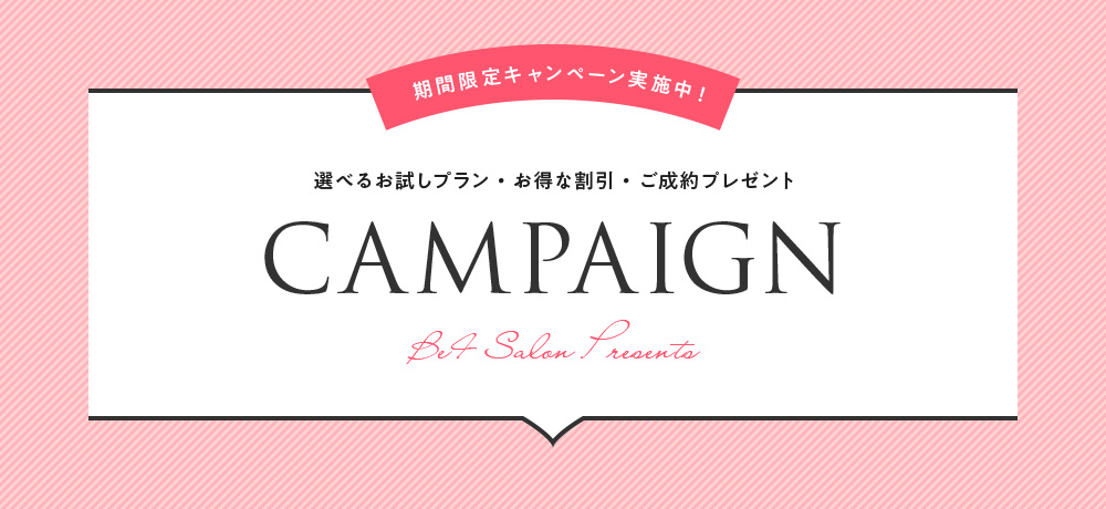 ショート、ロングプランまで様々なキャンペーン開催中♪早得プランも見逃せない